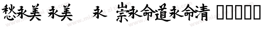 Tensentype MeiHeil字体转换